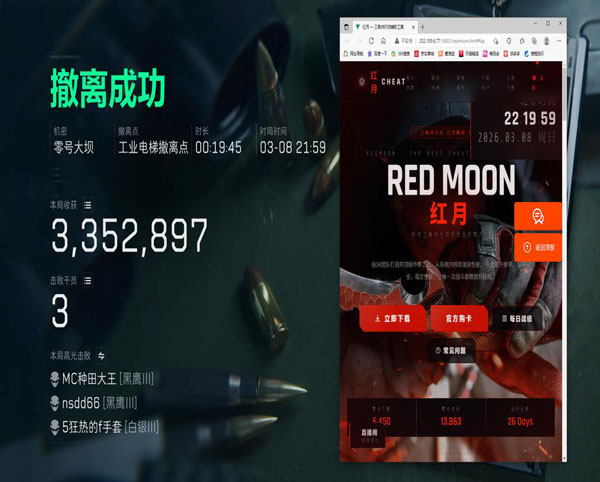 三角洲透视锁头软件效果